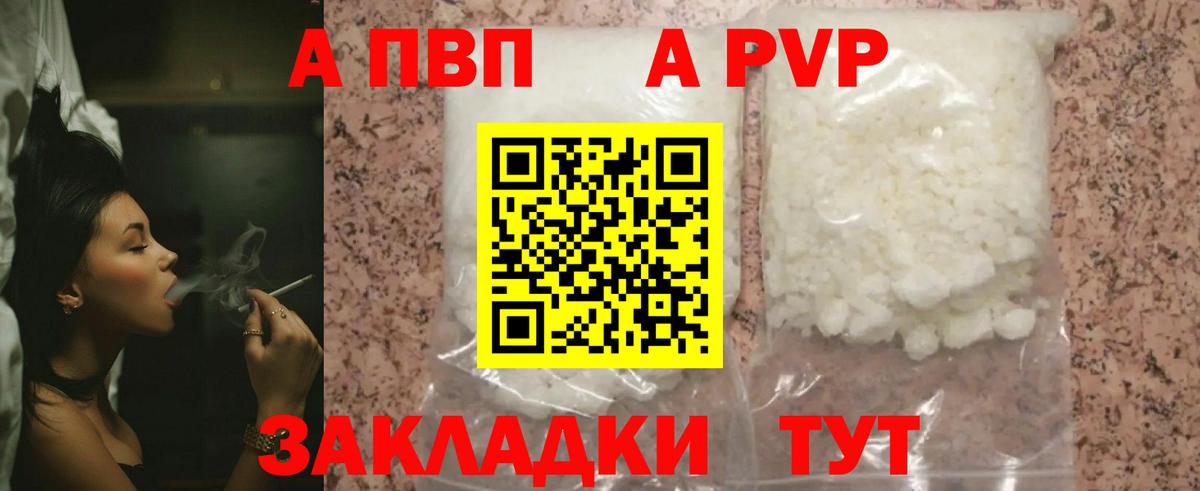 A PVP VHQ  А ПВП кристаллы  Вход с VPN  Alfa_PVP VHQ  Луга 