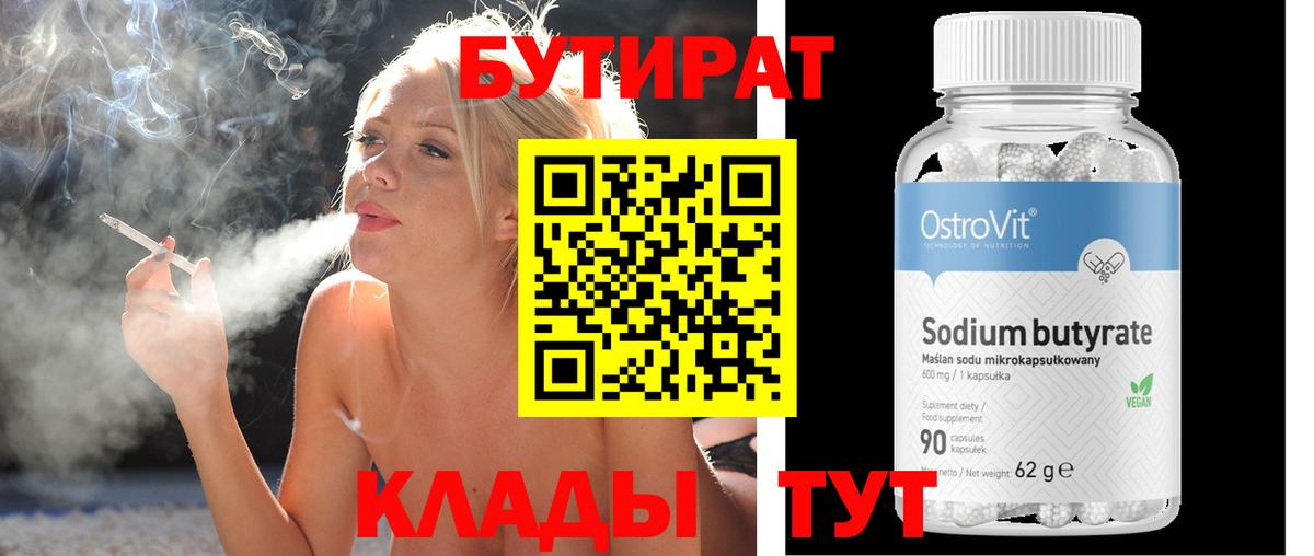 БУТИРАТ Butirat Луга