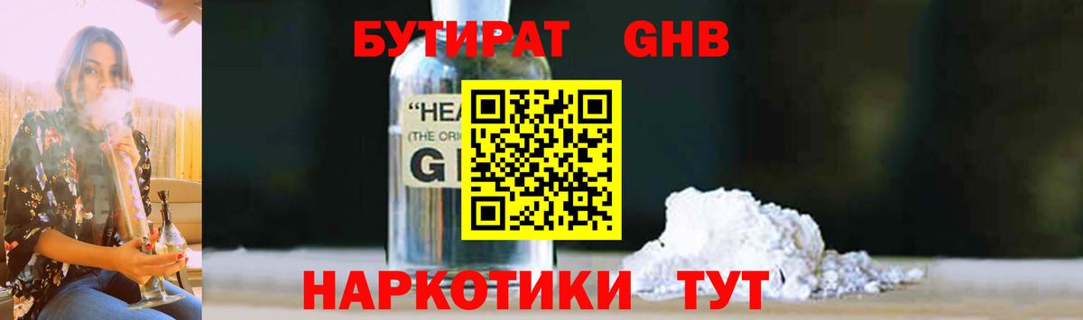Бутират оксибутират  Вход с VPN  Луга 