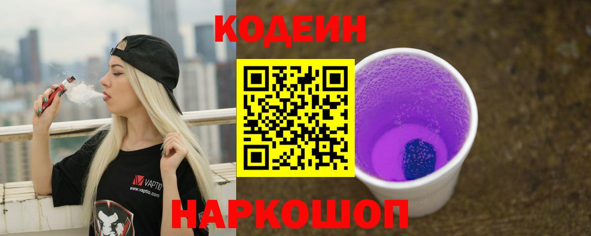Кодеиновый сироп Lean Purple Drank  купить  цена  Кодеиновый сироп Lean напиток Lean (лин)  Луга  Вход с VPN 